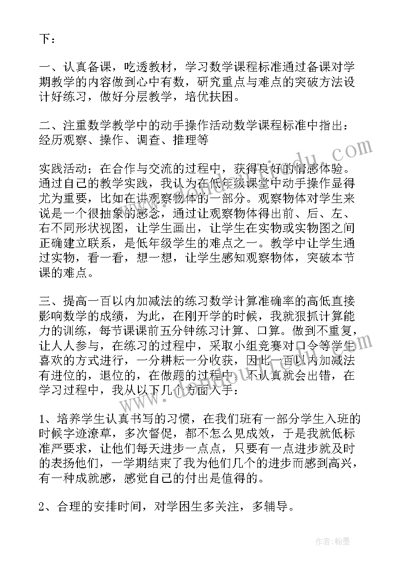 最新北师大版二年级数学期末总结 二年级数学期末复习计划(通用8篇)