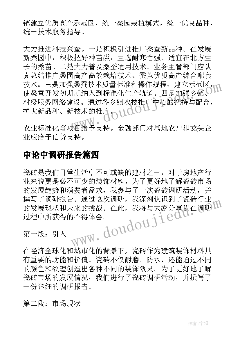 2023年申论中调研报告 巴青调研报告心得体会(通用9篇)