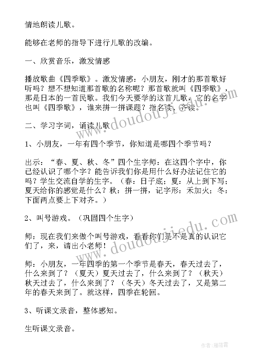 最新幼儿园中班语言活动爱运动课后反思 幼儿园中班语言活动四季歌教学设计及反思(大全5篇)