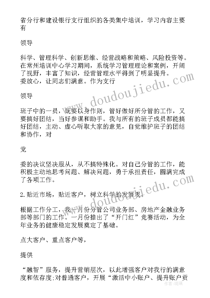 最新银行行长述廉述职报告 银行行长述职述廉报告(精选5篇)