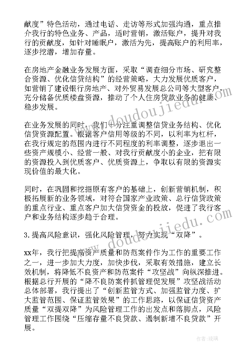 最新银行行长述廉述职报告 银行行长述职述廉报告(精选5篇)