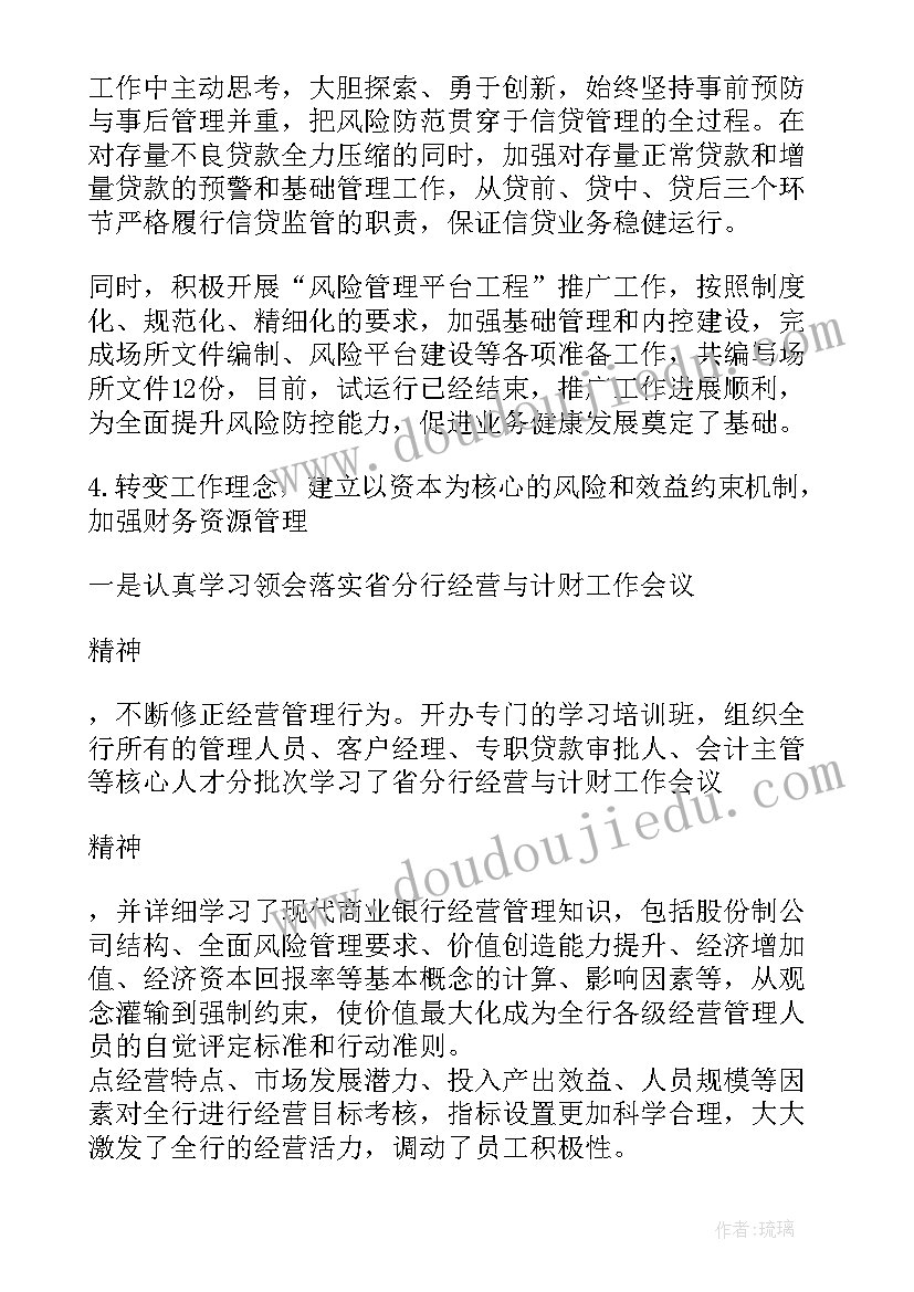 最新银行行长述廉述职报告 银行行长述职述廉报告(精选5篇)