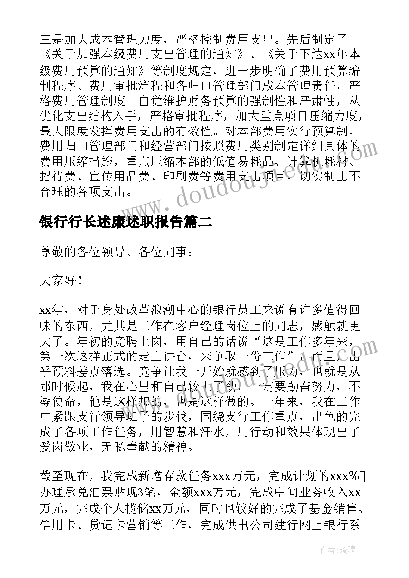 最新银行行长述廉述职报告 银行行长述职述廉报告(精选5篇)