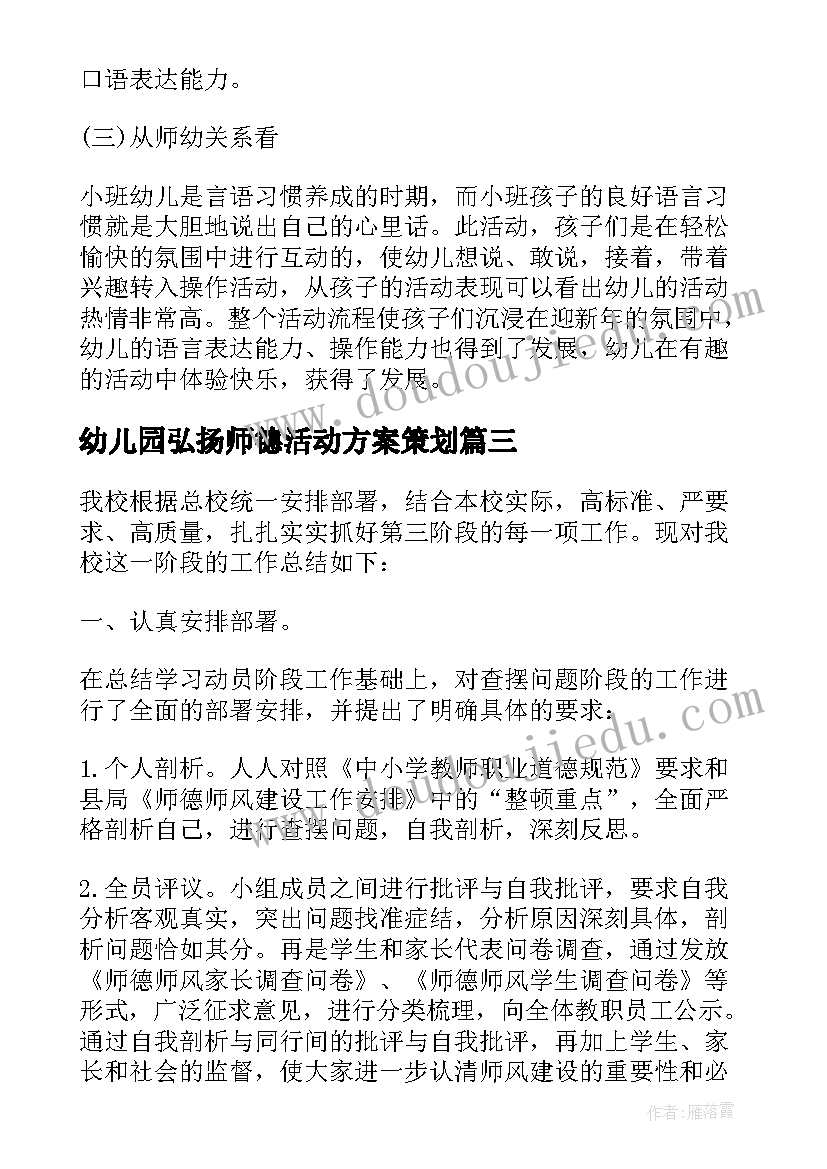 2023年幼儿园弘扬师德活动方案策划(精选5篇)