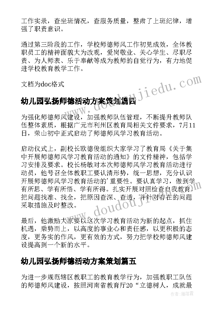 2023年幼儿园弘扬师德活动方案策划(精选5篇)