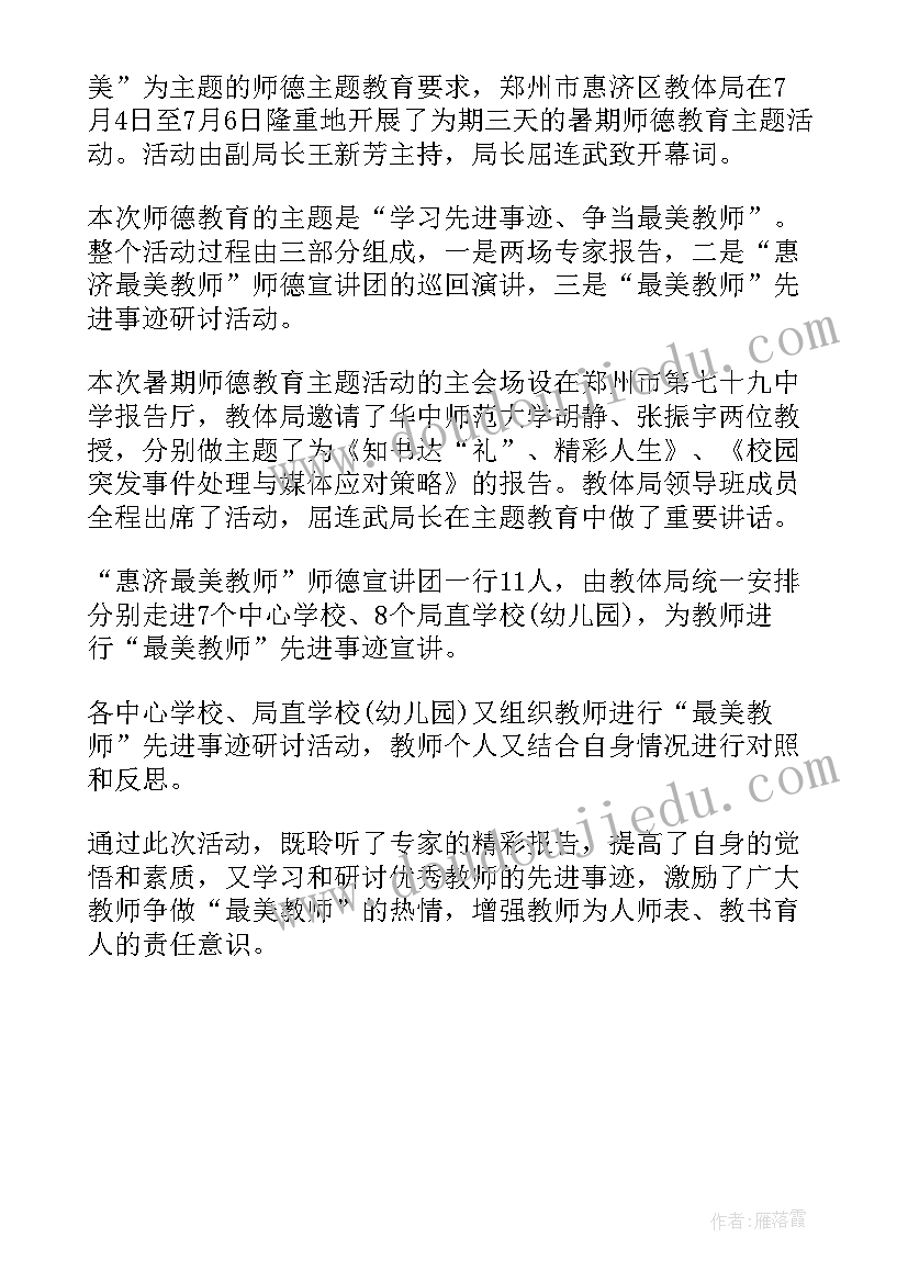 2023年幼儿园弘扬师德活动方案策划(精选5篇)