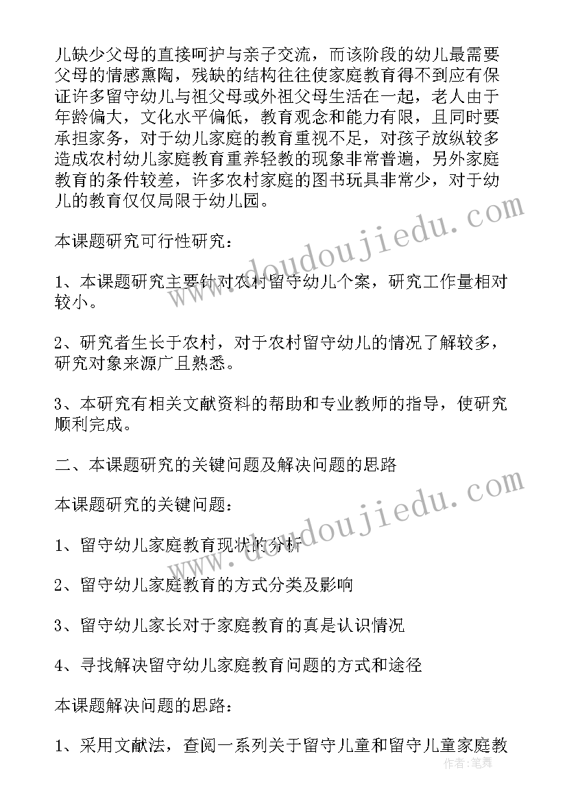 最新教育学报告(模板5篇)