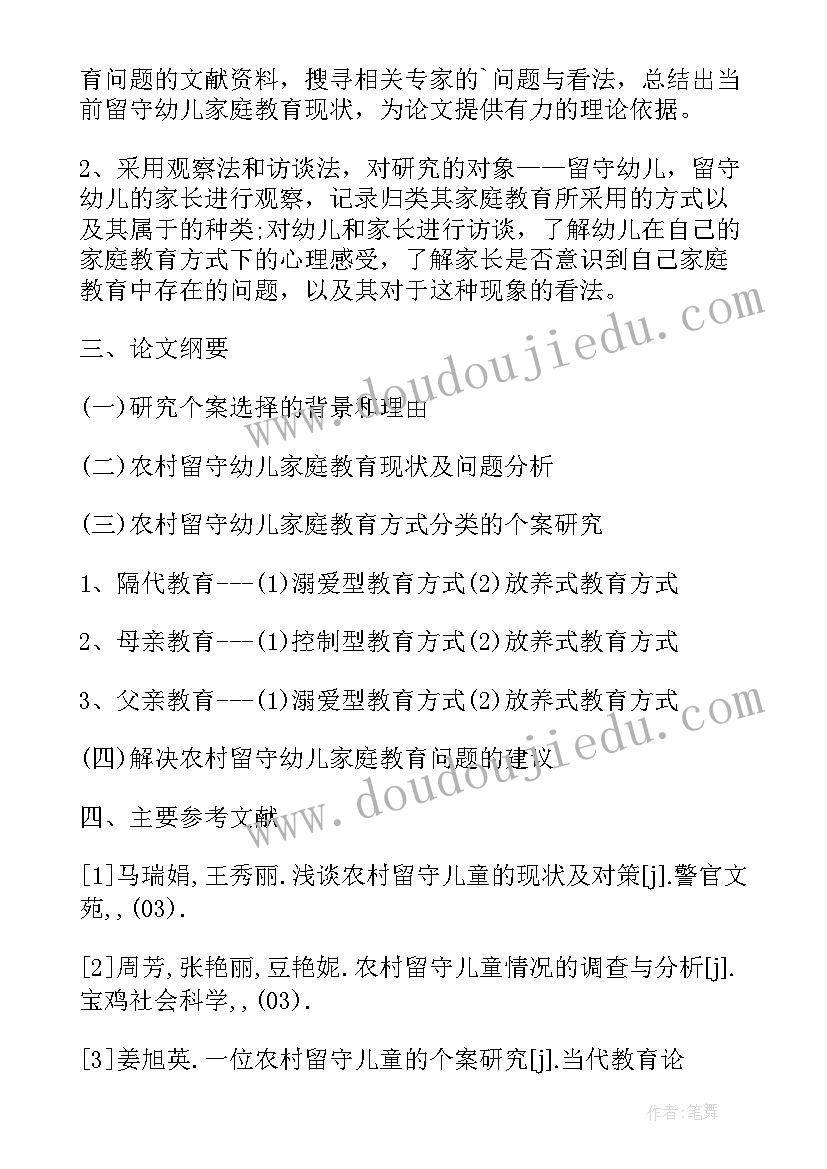 最新教育学报告(模板5篇)