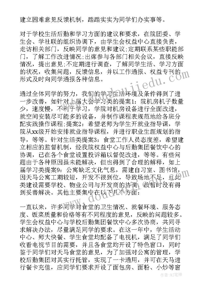 换届支部党员大会会议记录 公共管理学院社团代表大会提案工作报告(优秀5篇)