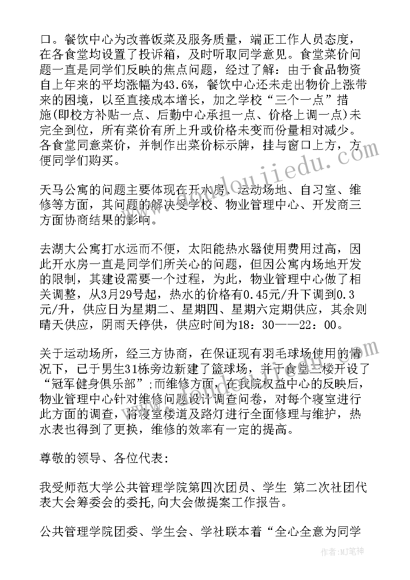 换届支部党员大会会议记录 公共管理学院社团代表大会提案工作报告(优秀5篇)