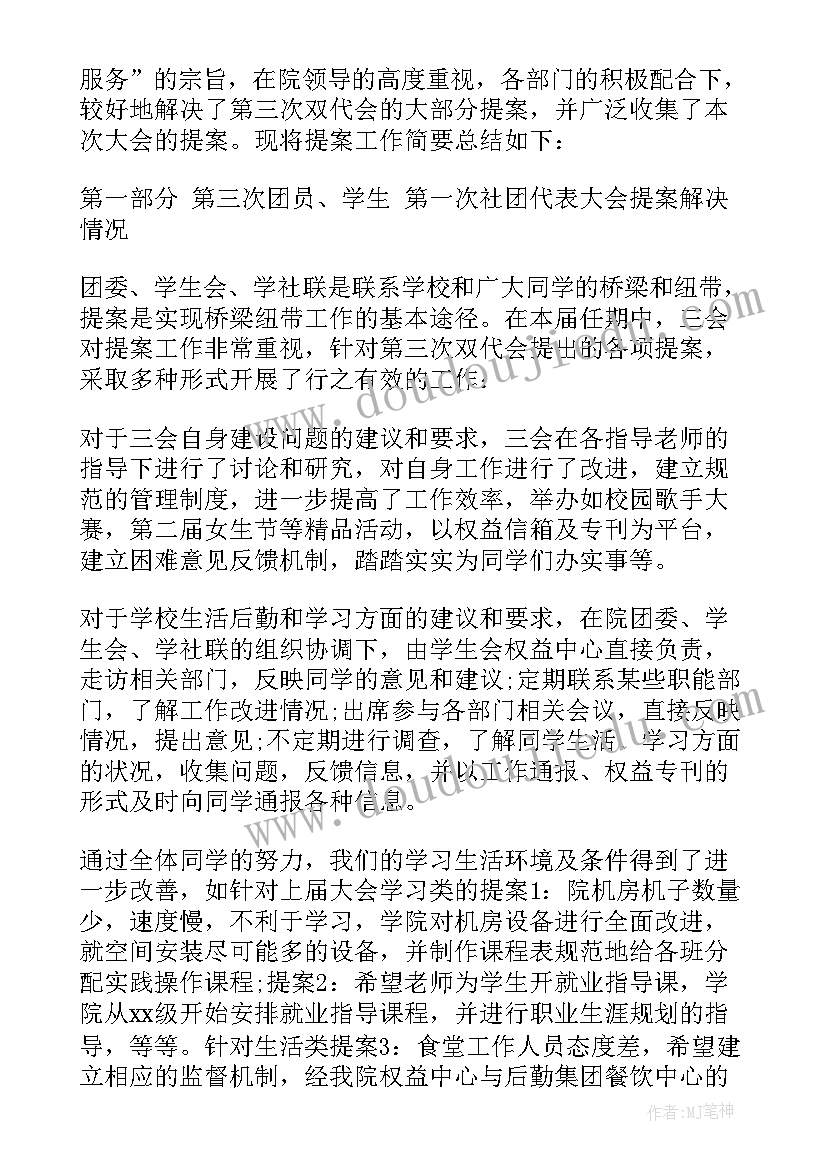 换届支部党员大会会议记录 公共管理学院社团代表大会提案工作报告(优秀5篇)