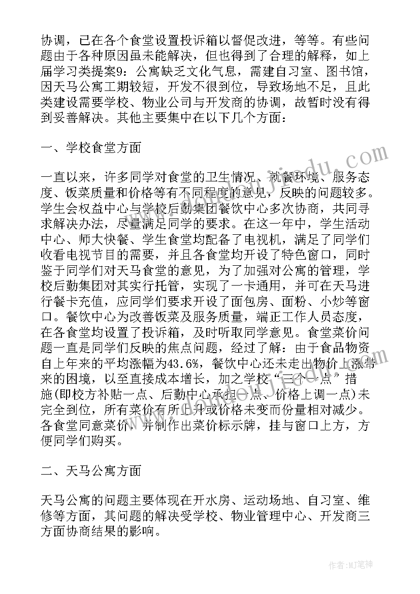 换届支部党员大会会议记录 公共管理学院社团代表大会提案工作报告(优秀5篇)