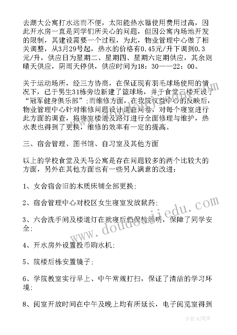 换届支部党员大会会议记录 公共管理学院社团代表大会提案工作报告(优秀5篇)