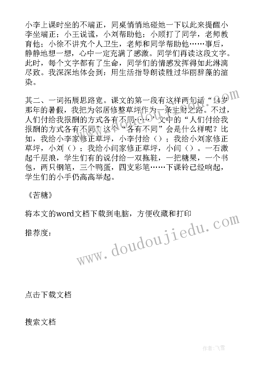 最新长春版考验教学反思(模板5篇)