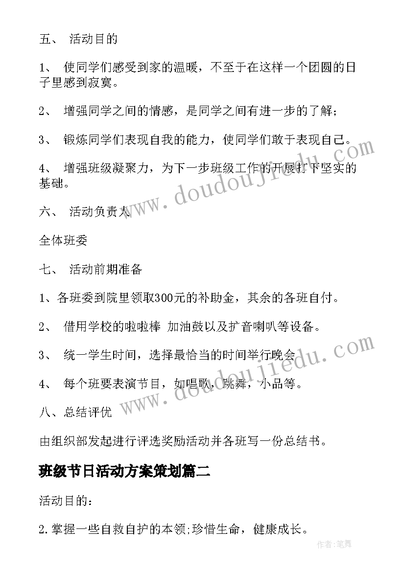 2023年班级节日活动方案策划 班级节日活动方案(通用5篇)