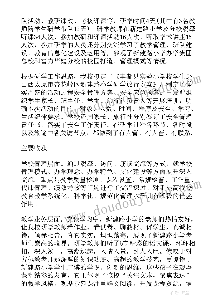 小学生研学活动家长寄语 小学生研学旅行活动心得体会(汇总5篇)