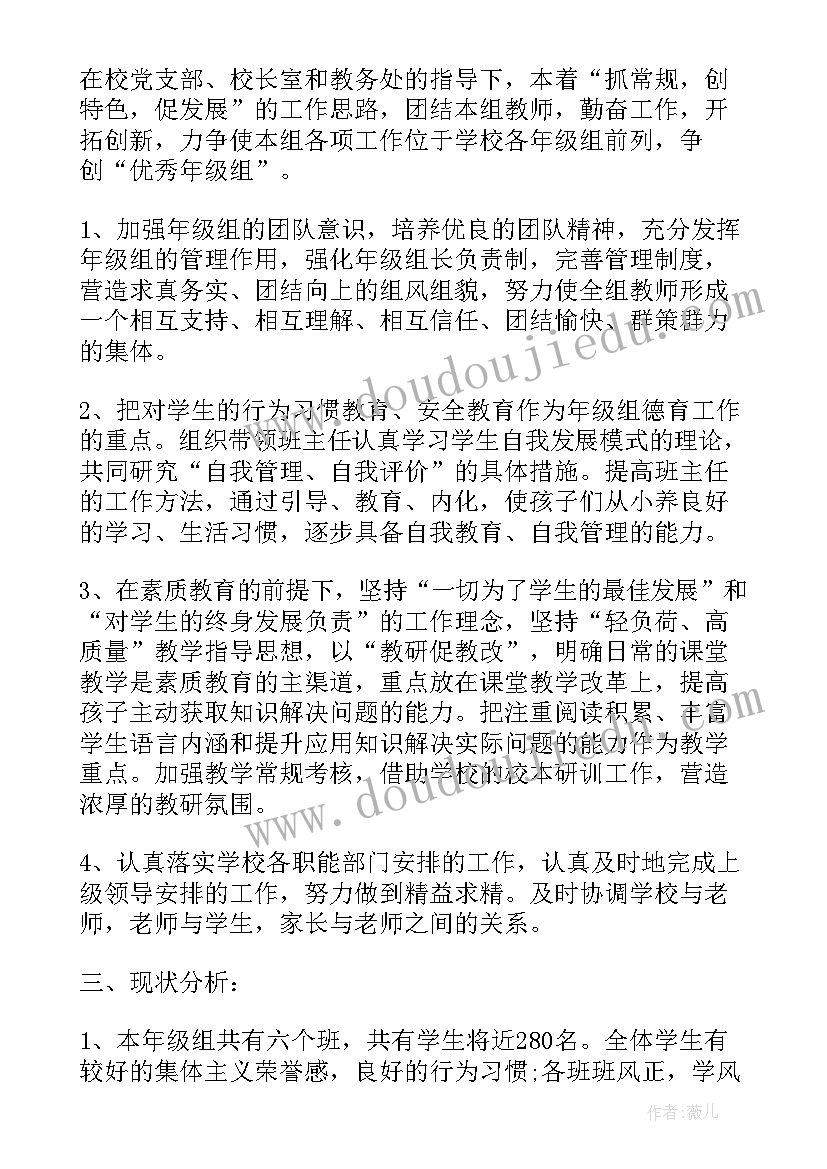 最新数学年级组长教学计划 小学年级组长个人工作计划(通用5篇)