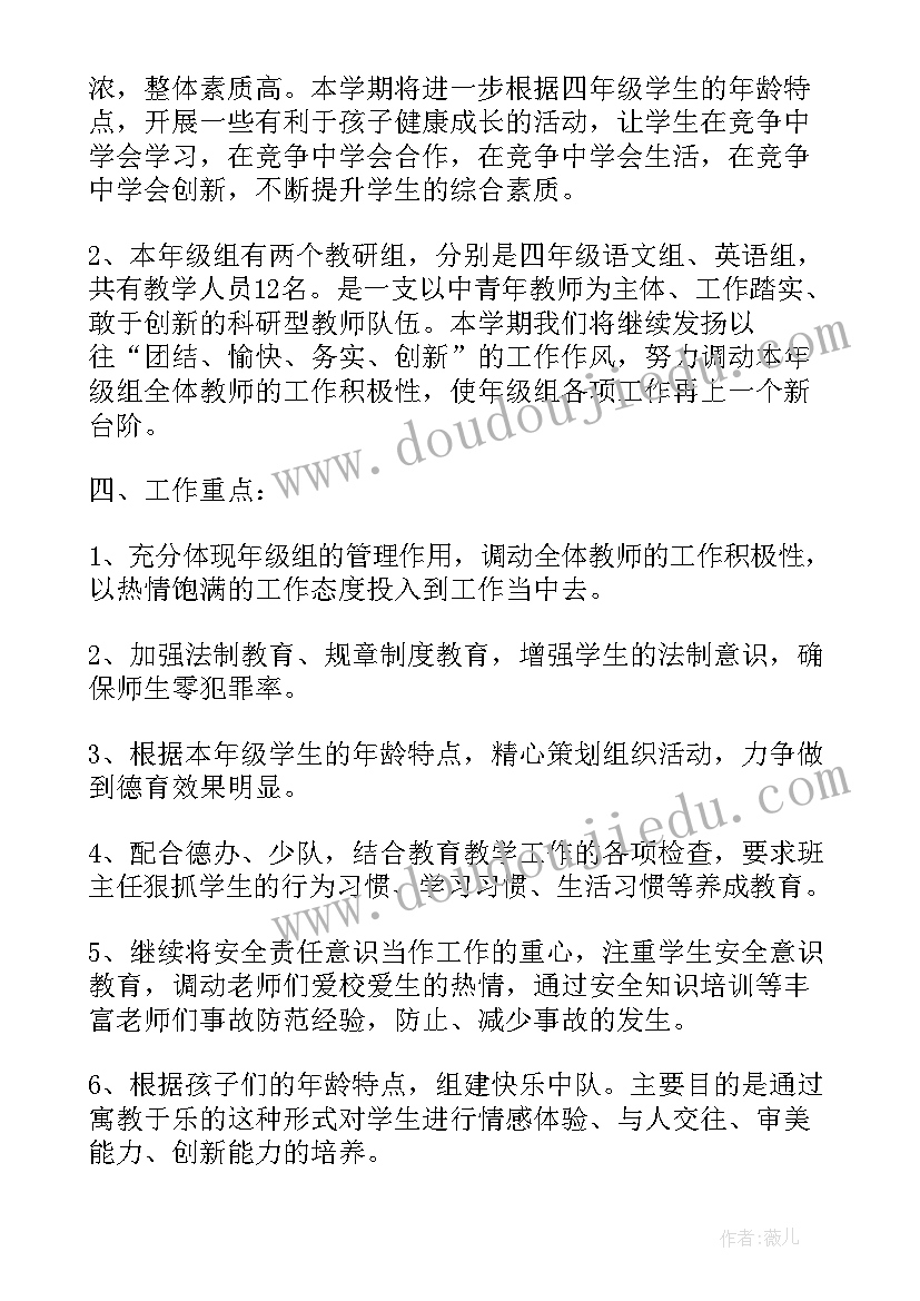 最新数学年级组长教学计划 小学年级组长个人工作计划(通用5篇)