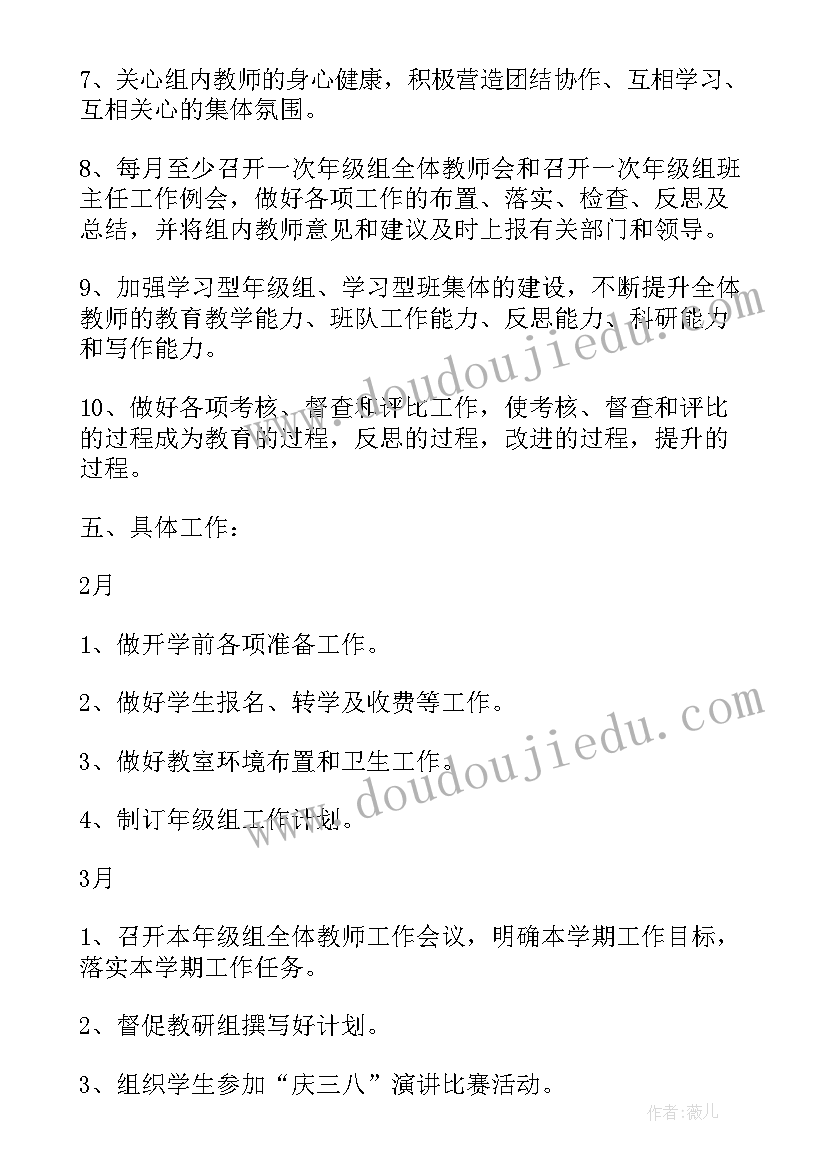 最新数学年级组长教学计划 小学年级组长个人工作计划(通用5篇)