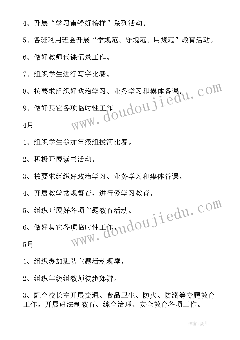 最新数学年级组长教学计划 小学年级组长个人工作计划(通用5篇)