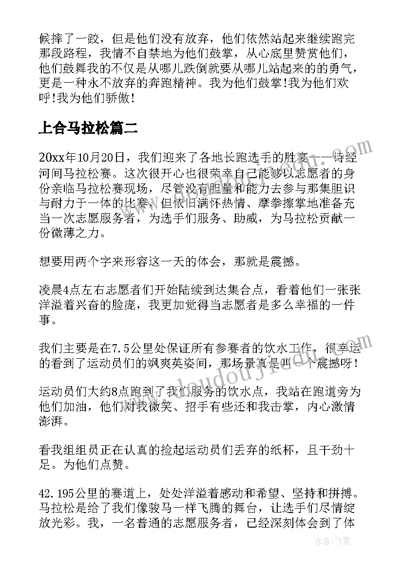 最新上合马拉松 马拉松志愿者活动总结(实用5篇)