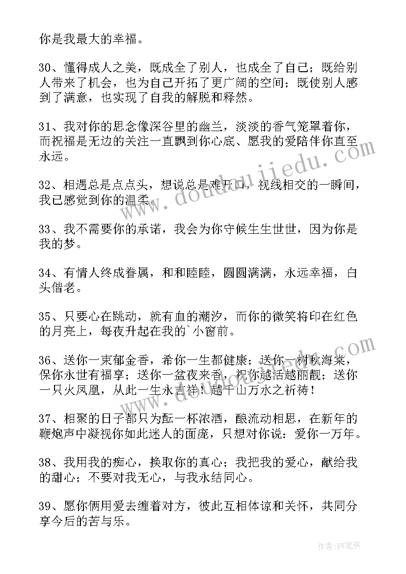 最新情侣新年文案朋友圈 适合新年情侣文案(大全5篇)