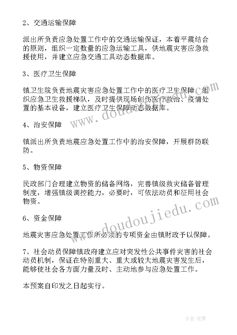 最新养老院地质灾害应急预案 地震灾害应急预案(大全9篇)