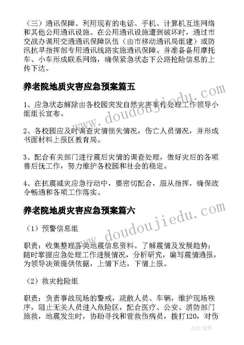 最新养老院地质灾害应急预案 地震灾害应急预案(大全9篇)