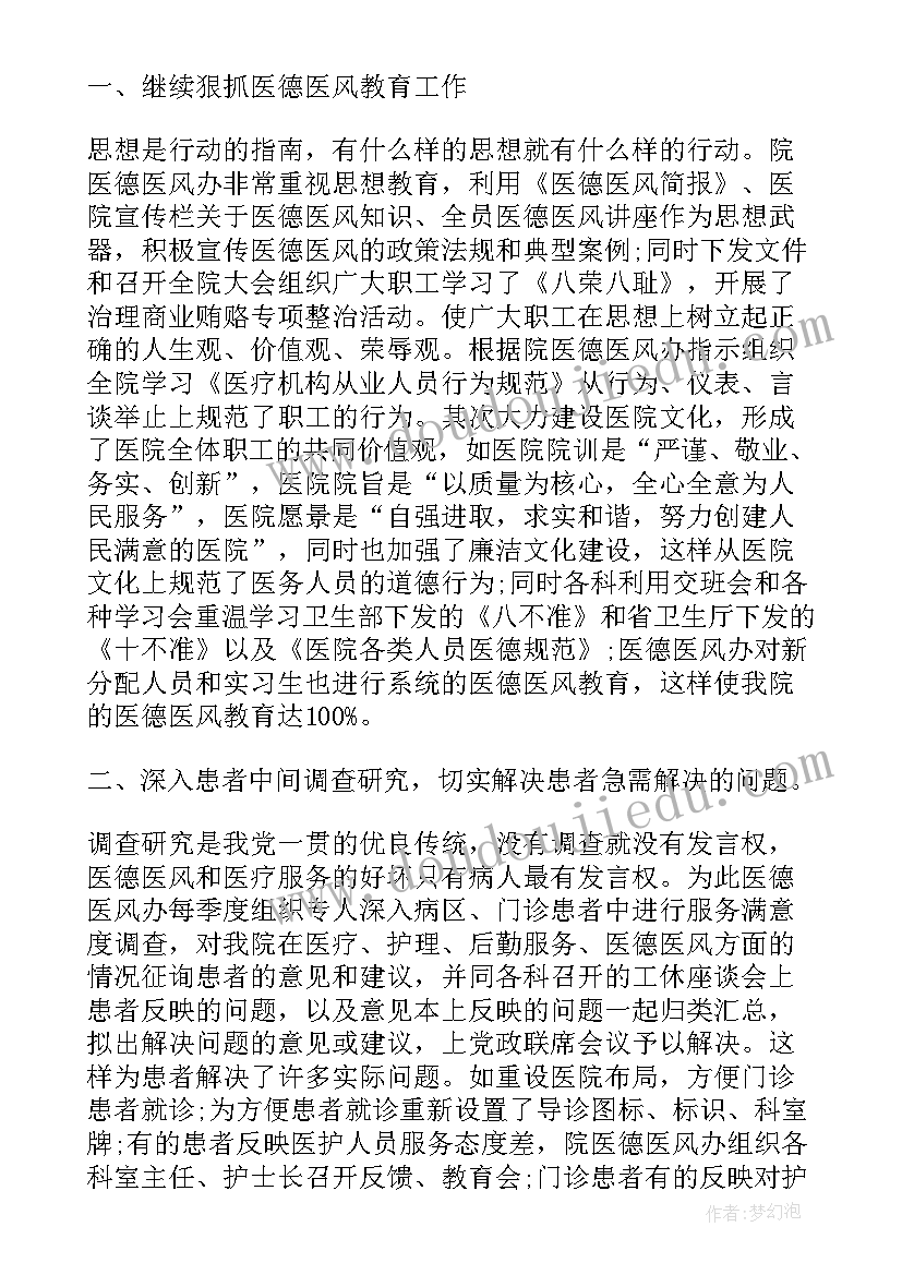 最新检验科医德医风个人工作总结 医德医风个人工作总结(大全8篇)