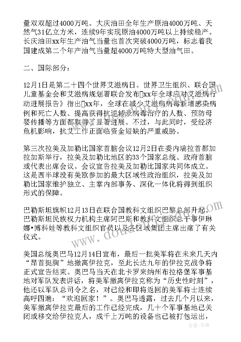 最新政治时事评论 政治时事心得体会(汇总7篇)