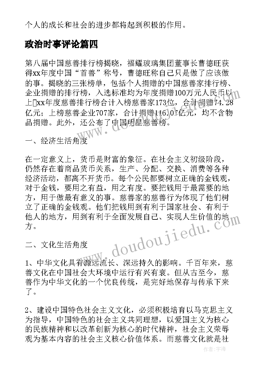 最新政治时事评论 政治时事心得体会(汇总7篇)