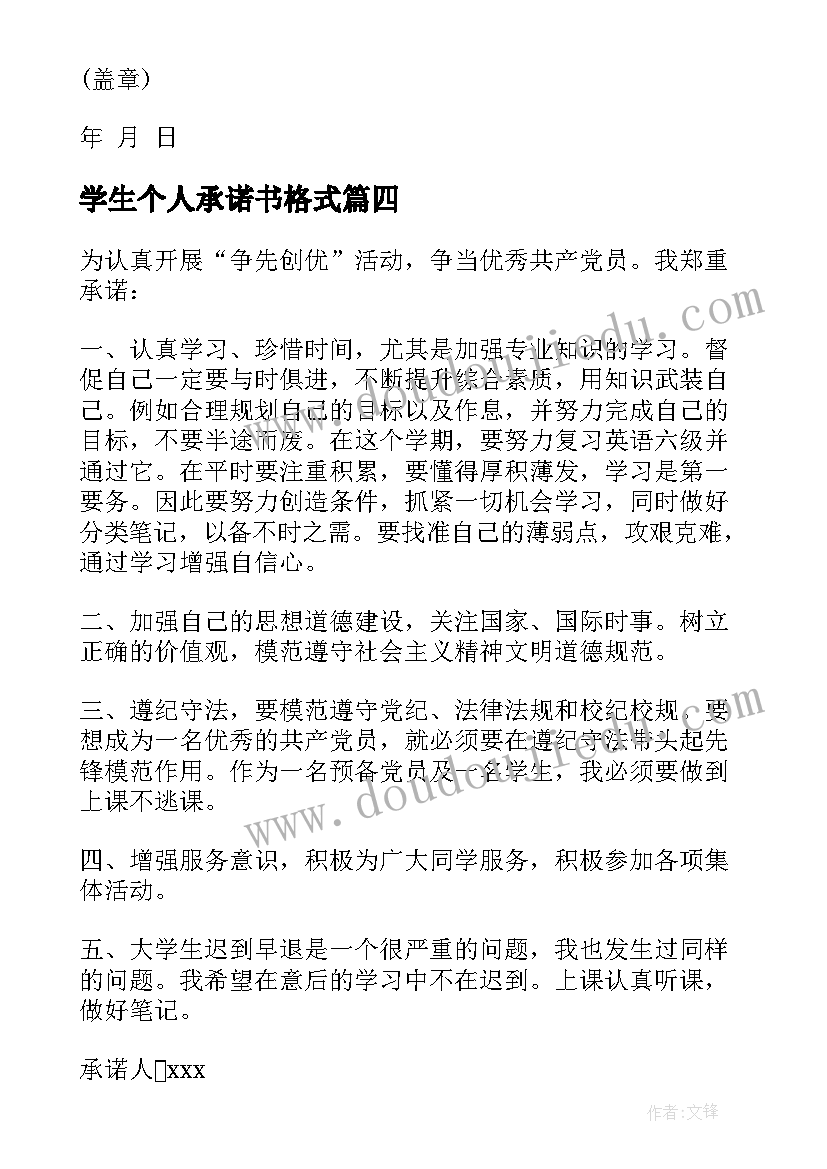 学生个人承诺书格式 学生个人承诺书(实用6篇)