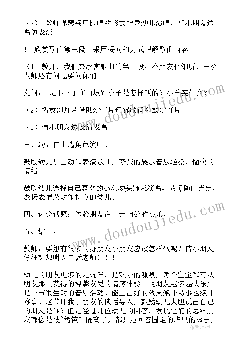 2023年影子朋友教案设计意图(优质5篇)