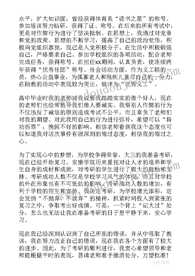 最新大学生解除处分申请书格式(优质5篇)