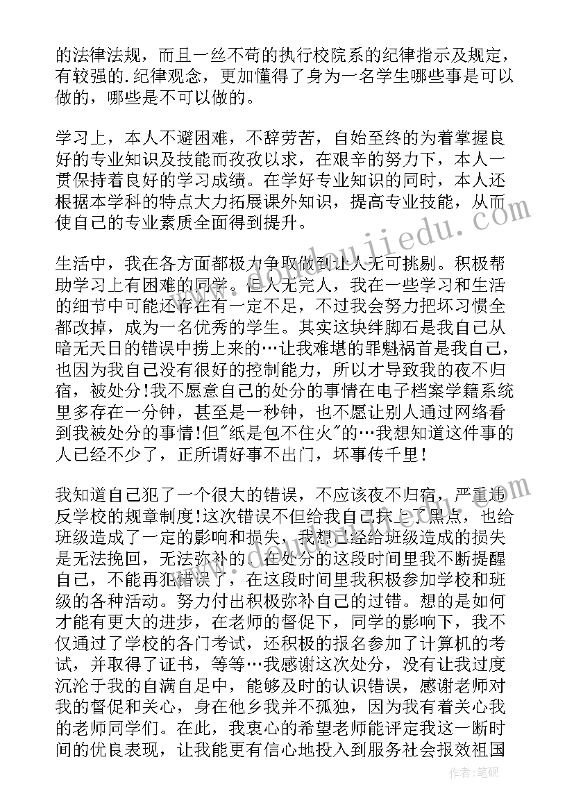 最新大学生解除处分申请书格式(优质5篇)