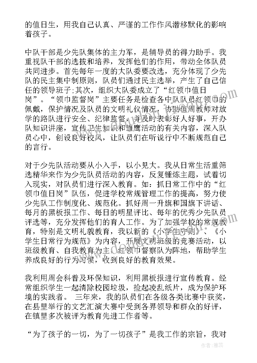 最新少先队大队辅导员事迹材料 少先队辅导员事迹材料(优质7篇)