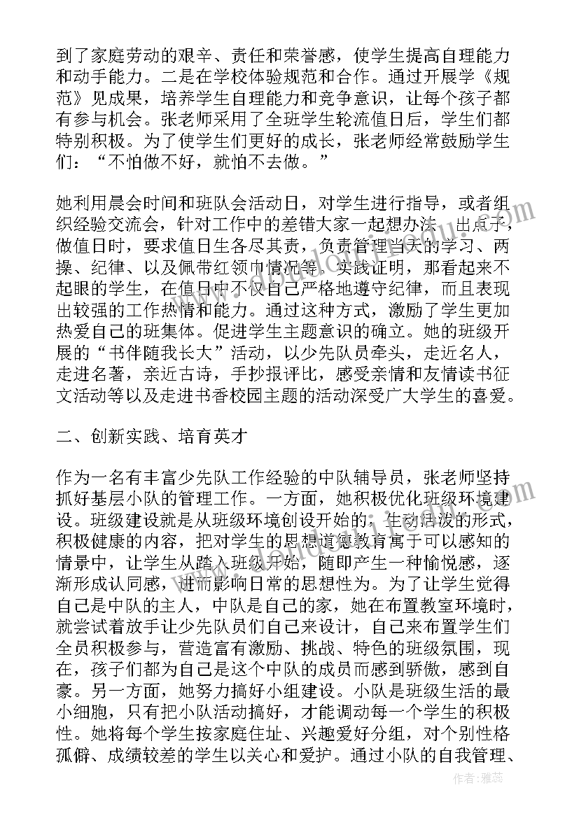 最新少先队大队辅导员事迹材料 少先队辅导员事迹材料(优质7篇)