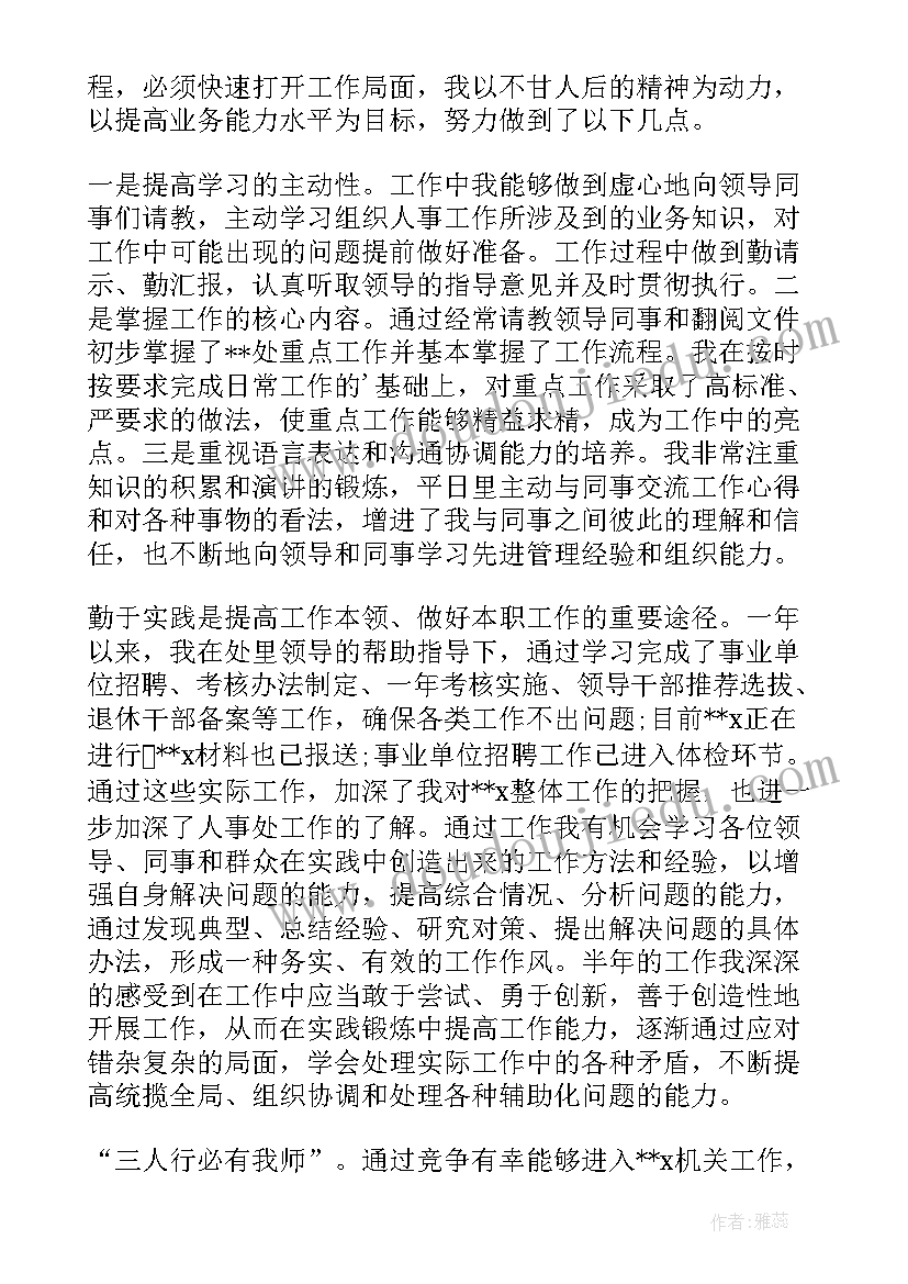 最新公务员个人季度考核总结 公务员平时考核季度个人小结(通用5篇)