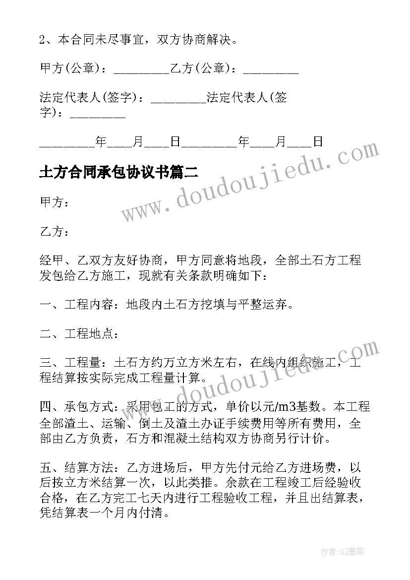 2023年土方合同承包协议书 土方工程承包合同协议(优秀5篇)