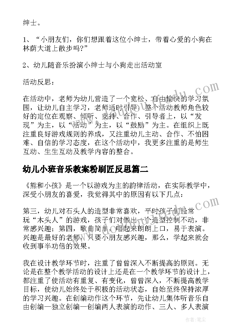 2023年幼儿小班音乐教案粉刷匠反思(优质7篇)