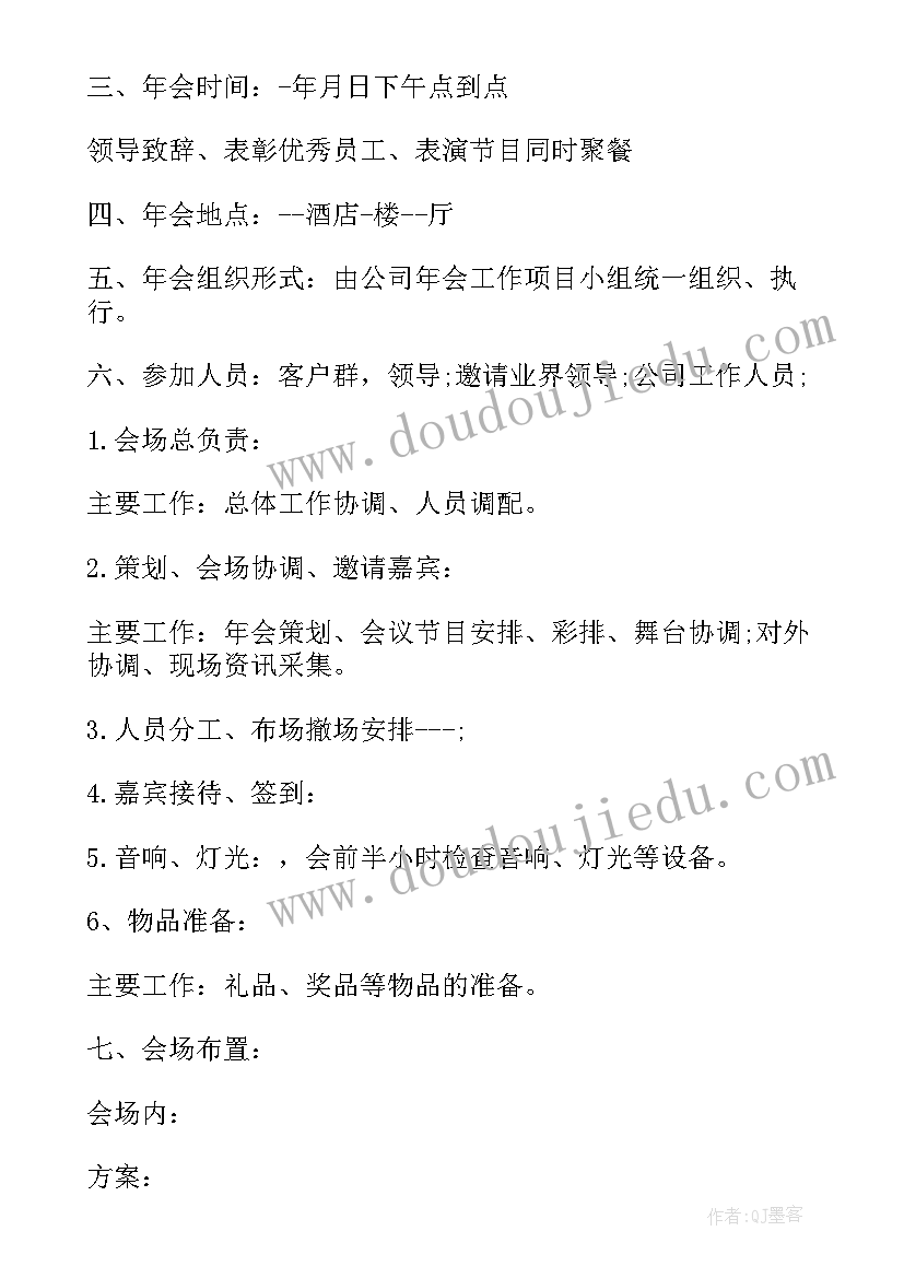 最新企业年会策划公司是干嘛的(实用5篇)