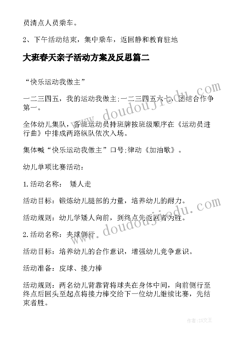 2023年大班春天亲子活动方案及反思(模板10篇)