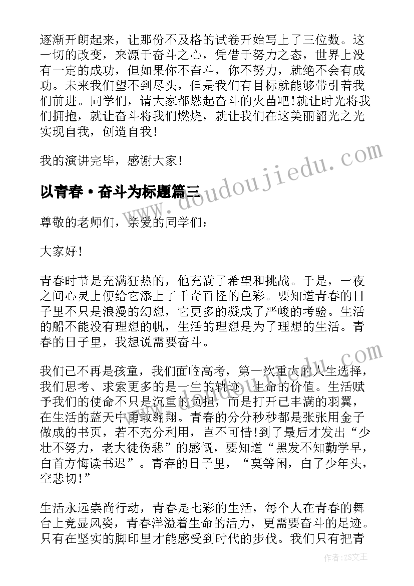 2023年以青春·奋斗为标题 青春奋斗演讲题目(精选5篇)