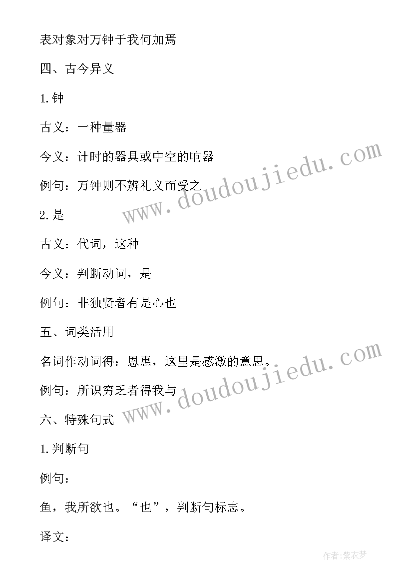 最新九年级安全教育备课 初中九年级语文出师表经典备课教案(优质5篇)