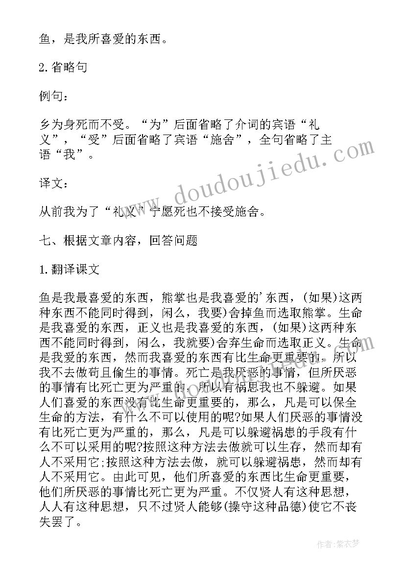 最新九年级安全教育备课 初中九年级语文出师表经典备课教案(优质5篇)