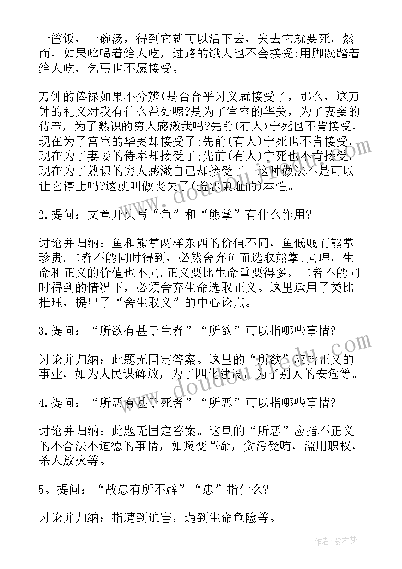 最新九年级安全教育备课 初中九年级语文出师表经典备课教案(优质5篇)