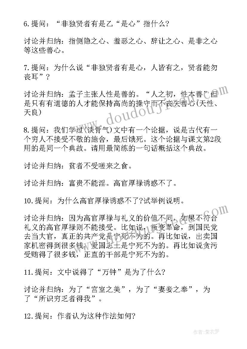 最新九年级安全教育备课 初中九年级语文出师表经典备课教案(优质5篇)