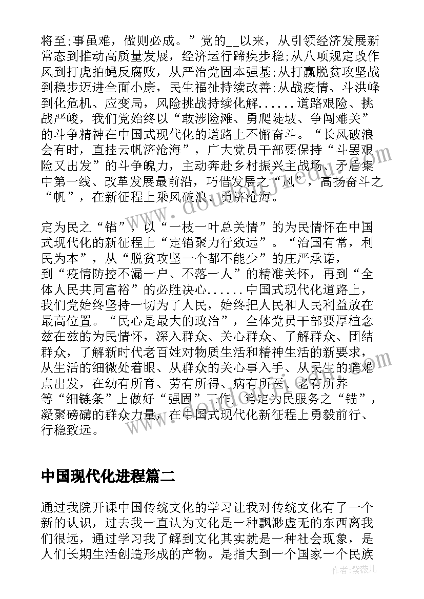 中国现代化进程 中国式现代化的认识与思考论文(优秀8篇)