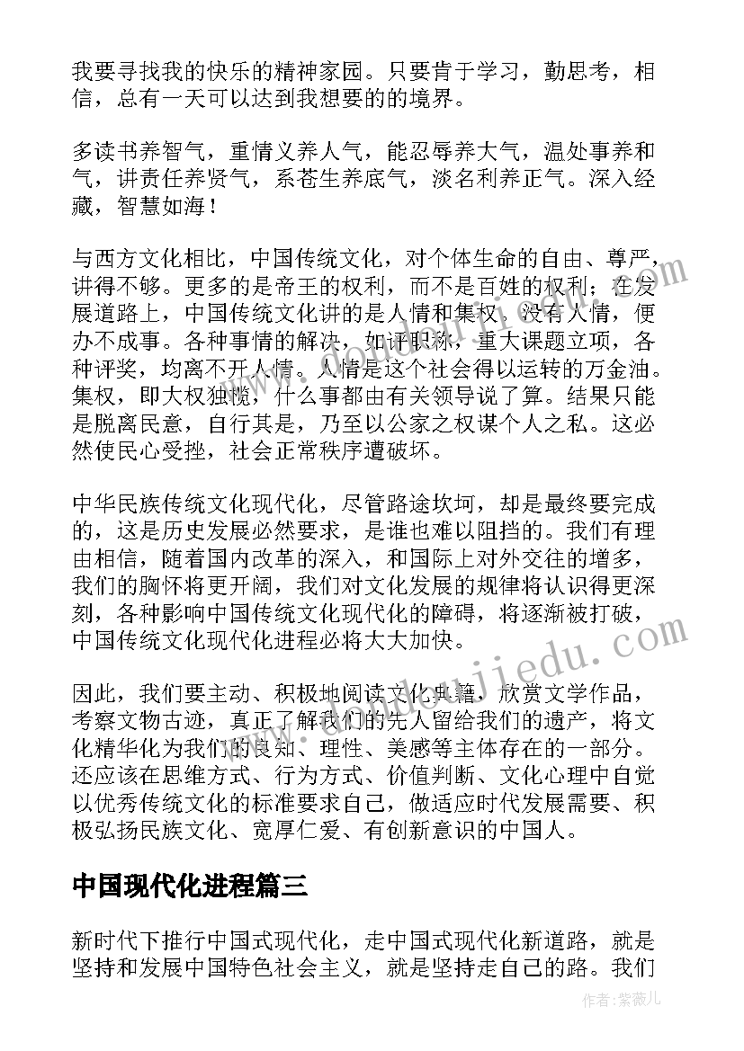 中国现代化进程 中国式现代化的认识与思考论文(优秀8篇)