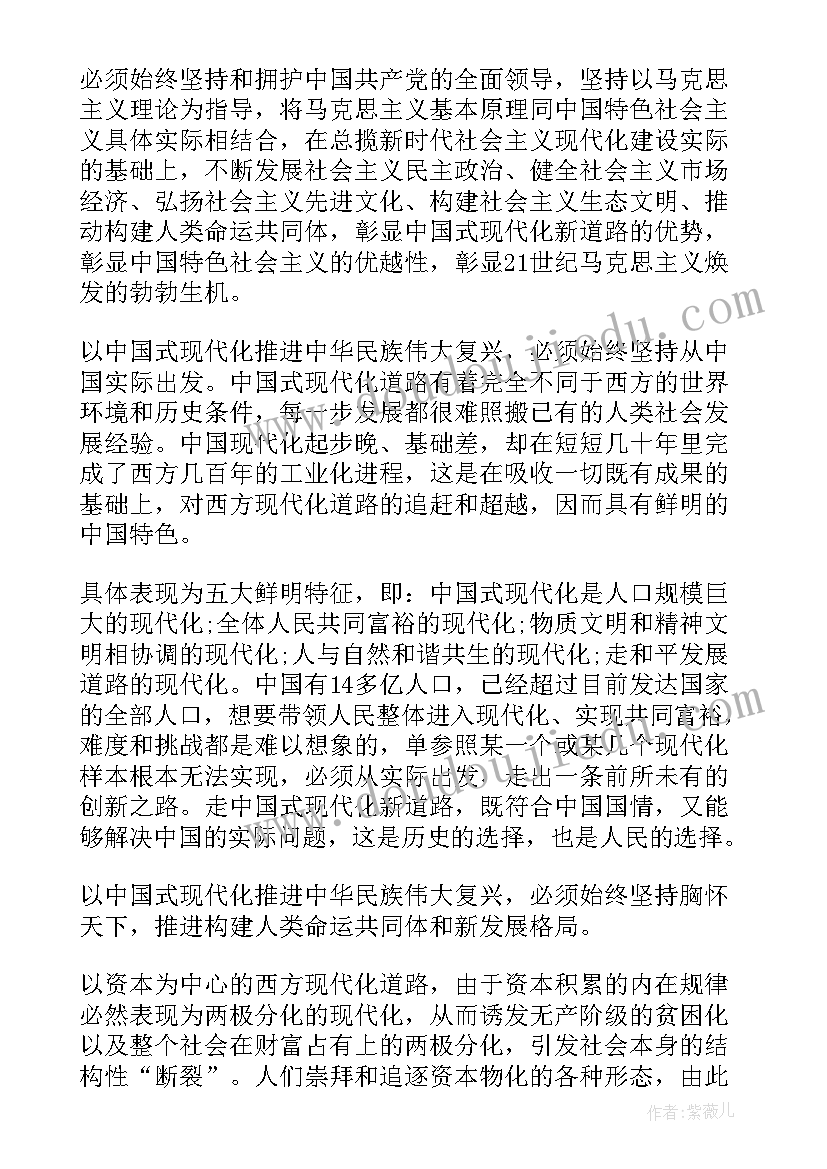 中国现代化进程 中国式现代化的认识与思考论文(优秀8篇)